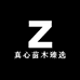 真心苗木臻选