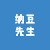 纳豆先生