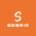 森林绿精灵11