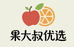 果大叔生鲜优选