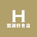 徽源好食店