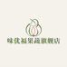 味优福巨野县览豪百货便利有限公司果蔬专卖店