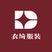 卓衣绮工厂店
