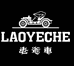 老爷车繁优男装专卖店