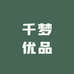 千梦优品