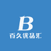百久优品汇