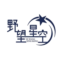 野望星空