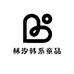 林汐韩系童品