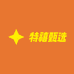 特禧臻选珠宝