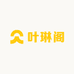 叶琳阁