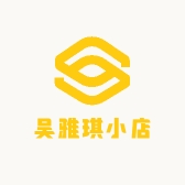 吴雅琪小店