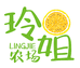 玲姐农场