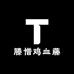 滕惜鸡血藤