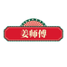 沈阳姜师傅食品优品小铺