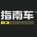 指南车智能家居旗舰店