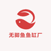 无脚鱼鱼缸厂