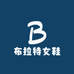 布拉特bulate女鞋精选