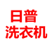 日普电器旗舰店