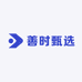 善时甄选