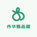 丹华甄品屋