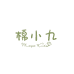 棉小九童装店