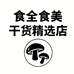 食全食美干货精选店