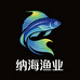 纳海渔业