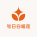 张日白榴莲