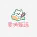 爱咪甄选