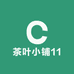 茶叶小铺11
