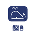鲸语家