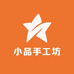 小品手工坊