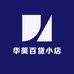 华美百货小店
