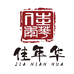 佳年华白酒专营店