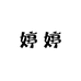 o婷婷严选