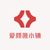 爱颜薇小铺