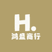 鸿盛商行