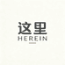 HEREIN这里服饰商行