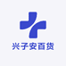 乐平市兴子安百货商城的小店
