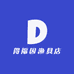 得福因渔具店