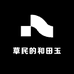 贰介草民的和田玉