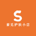 素觅护肤小店