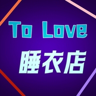 To Love睡衣店
