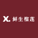 鲜生榴莲