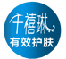 千禧琳美容护肤企业店