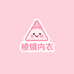 棱镜内衣