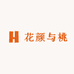 花颜与桃