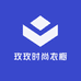 玫玫时尚衣橱