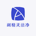 润精灵洁净纸品店