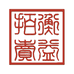 衡益拍卖